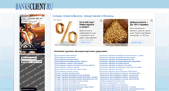 Desktop Screenshot of banksclient.ru